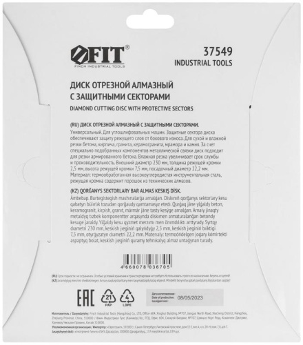 Диск отрезной алмазный универсальный с защитными секторами (сухая и влажная резка) 230х2.5х7.5х22.2 мм | код 37549 | FIT фото 4