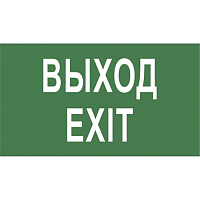 Этикетка самоклеящаяся INFO-SSA-111 выход для светильника SSA-101 | код Б0048480 | ЭРА