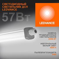 Светильник светодиодный ДСП-57w 4000K,6000Лм,IP65,DampProof Slim 1500 LEDVANCE | код. 4058075169142 | LEDVANCE