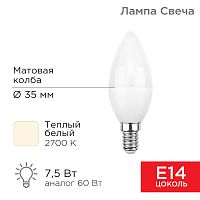 Лампа светодиодная Свеча (CN) 7,5 Вт E14 713 лм 2700 K теплый свет REXANT | код 604-017 | REXANT