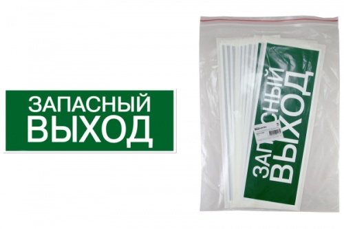Знак ЗАПАСНЫЙ ВЫХОД 350х124мм для ССА TDM | код SQ0817-0060 | TDM