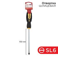 Отвертка шлицевая SL 6х150 мм, двухкомпонентная рукоятка REXANT | код 12-6431 | REXANT