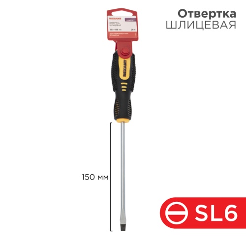 Отвертка шлицевая SL 6х150 мм, двухкомпонентная рукоятка REXANT | код 12-6431 | REXANT