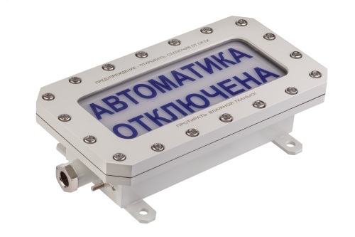 Табло взрывозащищенное ТСВ-1-12-Н-Б-К/Ч Газ Уходи | код ТСВ-1-12-Н-Б-К/Ч ГазУходи | Эталон НПК