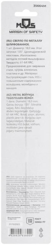 Сверло по металлу HSS шлифованное в блистере, угол заточки 135град, 18,0X191 мм (1 шт.) | код 35664М | FIT фото 4