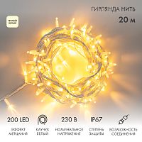 Гирлянда Нить (дюраплей) 20м, с эффектом мерцания, белый каучук, 230В, цвет Тёплый белый | код 315-186 | NEON-NIGHT