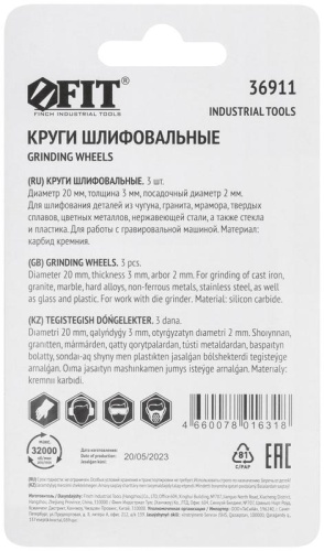 Круги силиконово-карбидные шлифовальные, набор 3 шт | код 36911 | FIT фото 4