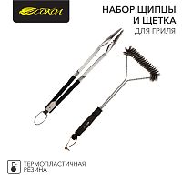 Набор щипцы и щетка для гриля СОКОЛ Комфорт | код 62-0049 | СОКОЛ