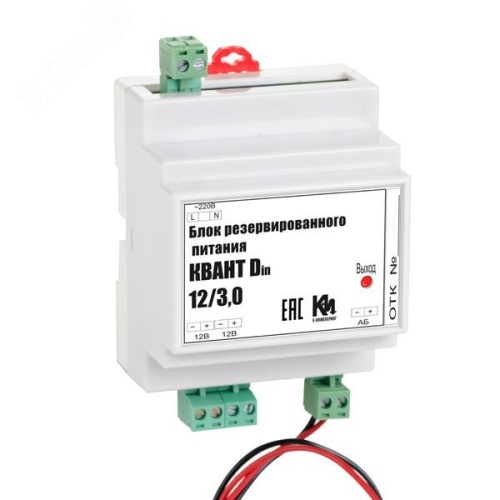 Источника вторичного электропитания с креплением на DIN рейку 13.5-13.8 В 2.8А | код БРП Квант 12/3,0D | К-Инженеринг