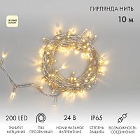 Гирлянда светодиодная Нить 10м 200 LED ТЕПЛЫЙ БЕЛЫЙ прозрачный ПВХ IP65 эффект мерцания 24В соединяется NEON-NIGHT нужен трансформатор 531-100/531-311/531-312 | код 305-396 | NEON-NIGHT