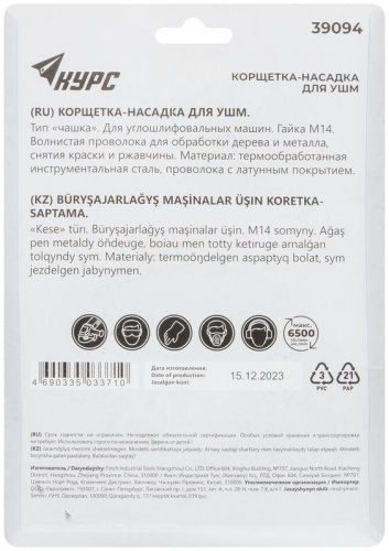 Корщетка-чашка, гайка М14, стальная латунированная волнистая проволока 125 мм, блистер | код 39094 | FIT фото 4