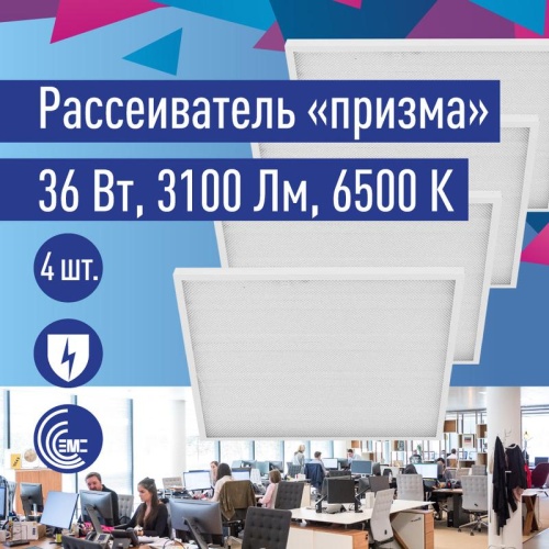 Светильник светодиодный 36Вт 6500К 176-264В 595х595х18 ДВО офисный призма панель | код KOC_DVO36W6.5K_PR | КОСМОС