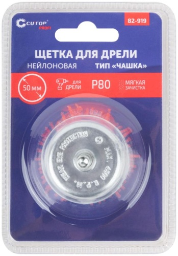 Щетка для дрели, Чашка, нейлон, 50 мм, блистер, Profi | код 82-919 | FIT фото 3