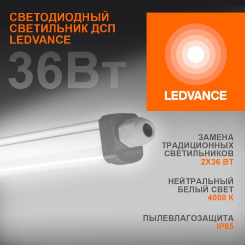 Светильник светодиодный ДСП-36w 4000K,3700Лм,IP65,DampProof Slim 1200 | код 4058075169128 | LEDVANCE