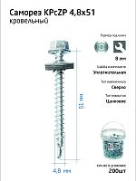 Саморез усиленный КР ZP сверло 4.8х51 (ведро) (уп.200шт) Tech-Krep PRO/Zitar 101002