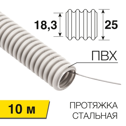 Труба гофрированная из ПВХ REXANT, с зондом, 25 мм, бухта 10 м/уп. | код 28-0025-10 | REXANT