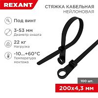 Хомут кабельный 4.3х200 нейл. под винт черн. (уп.100шт) | код 07-0205 | Rexant