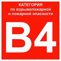 Знак B 4 Категории взрывопожарной опасности 200х200 мм, пластик ГОСТ Р 12.4.026-2015 EKF | код pn-b4 | EKF