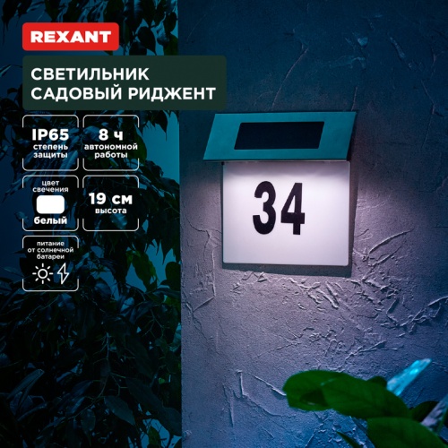 Светильник садовый Риджент, 4000К, встроенный аккумулятор, солнечная панель, коллекция Лондон REXANT | код 602-2413 | REXANT