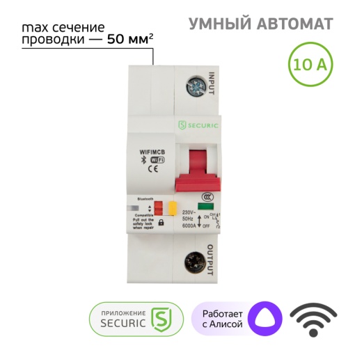 Умный Wi-Fi автоматический выключатель 1P/10A SECURIC | код SEC-HV-110 | SECURIC