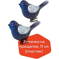 Украшения елочные ЗОЛОТАЯ СКАЗКА Птичка , НАБОР 2 шт., пластик, 11 см, цвет синий с серебристыми крыльями | код 590894 | ЗОЛОТАЯ СКАЗКА