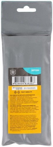 Сверла по металлу HSS шлифованные, угол заточки 135град, 12,0X151 мм (5 шт.) | код 35712М | FIT фото 4