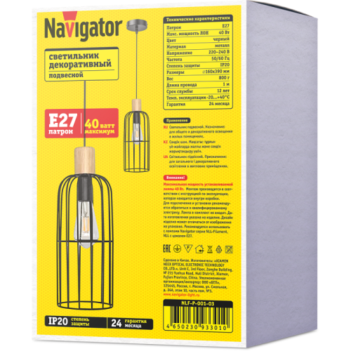 Светильник декоративный NLF-P-001-03 подвесной Navigator 93301