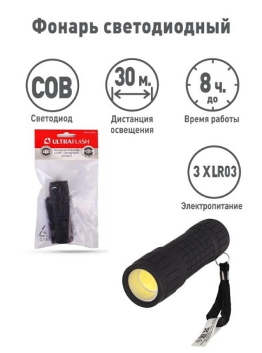 Фонарь LED16011 3хR03 COB LED 3Вт пластик. черн. (блист.-пакет) Ultraflash 14773 фото 7