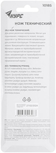 Нож технический "Крафт" 25мм усилен. прорезиненный вращ. прижим магнит КУРС 10185 фото 4 Нож технический "Крафт" 25мм усилен. прорезиненный вращ. прижим магнит КУРС 10185 фото 4