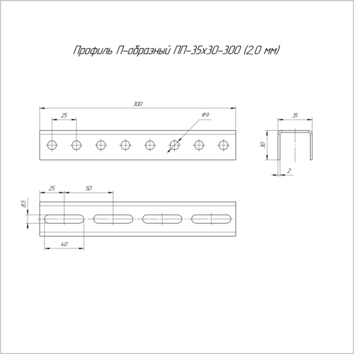 Стойка настенно-потолочная П-образная для средних нагрузок 35х30х300 | код PR08.2409 | Промрукав