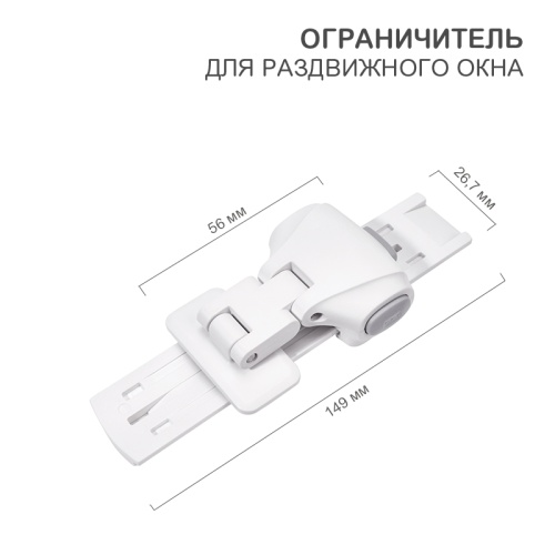 Ограничитель раздвижного окна 1 шт. | код HLS-S-302 | HALSA