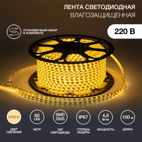 LED лента 220 В, 10х7 мм, IP67, SMD 2835, 60 LED/m, цвет свечения теплый белый, бухта 100 м | код 142-606 | NEON-NIGHT