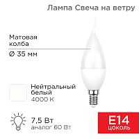 Лампа светодиодная Свеча на ветру (CW) 7,5 Вт E14 713 лм 4000 K нейтральный свет REXANT | код 604-046 | REXANT