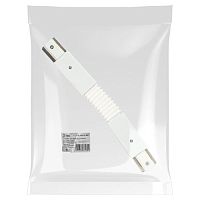 Коннектор TR-1PA-СF-WH гибкий для однофазного шинопровода белый | код Б0054471 | ЭРА