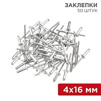 Заклепки REXANT, 4,0x16 мм, 50 шт. | код 12-5356 | REXANT