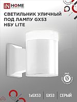 Светильник LITE-1хGX53-WH IP65 под лампу 1хGX53 НБУ уличный настенный односторонний алюм. бел. | код 4690612051826 | IN HOME