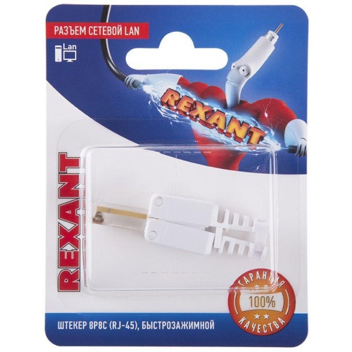 Разъем сетевой LAN на кабель штекер 8Р8С (RJ-45) быстрозажимной | код 06-0083-A | Rexant