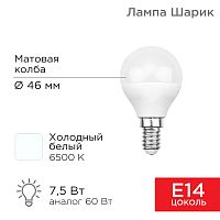 Лампа светодиодная Шарик (GL) 7,5 Вт E14 713 лм 6500 K холодный свет REXANT | код 604-033 | REXANT