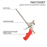 Пистолет для монтажной пены | код 12-7305 | Rexant