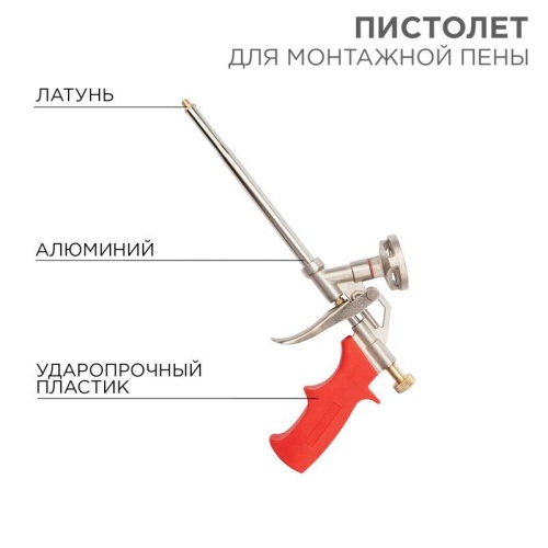 Пистолет для монтажной пены | код 12-7305 | Rexant
