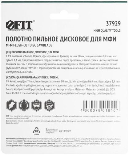 Полотно пильное фрезерованное дисковое прямое, Bi-metall Co 8%, 80 мм х 0.65 мм | код 37929 | FIT фото 4