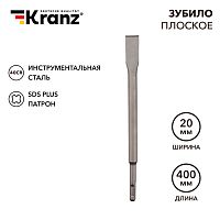 Зубило плоское 14х20х400 мм SDS PLUS Kranz | код KR-91-0210 | KRANZ