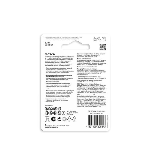 Элемент питания алкалиновый "крона" 6LR61 9В Super Alkaline G-Tech (блист.1шт) GP 1219 фото 4 Элемент питания алкалиновый "крона" 6LR61 9В Super Alkaline G-Tech (блист.1шт) GP 1219 фото 4