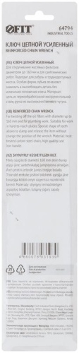 Ключ цепной усиленный (до 160 мм) | код 64794 | FIT фото 4