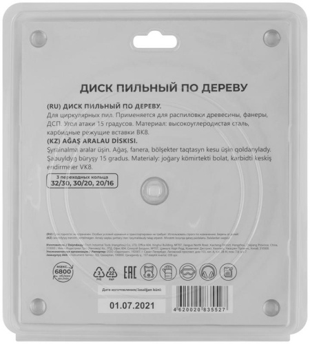 Диск пильный для циркулярных пил по дереву 210x32x48T + 3 кольца 32/30, 30/20, 20/16 мм | код 37668М | FIT фото 4