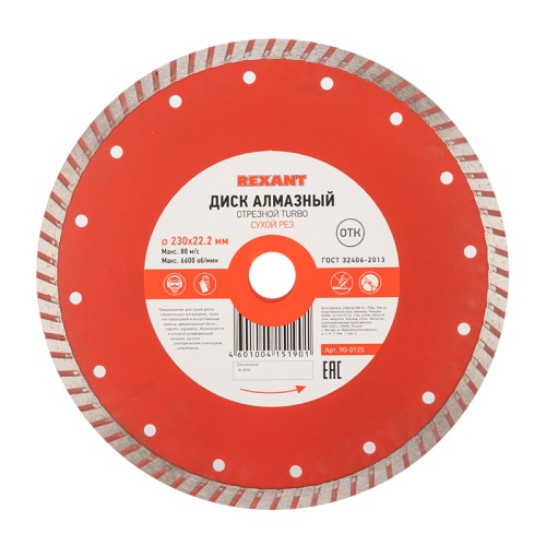 Диск алмазный отрезной Turbo 230x22.23х2,8x10 мм REXANT | код 90-0125 | REXANT