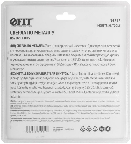 Набор сверл HSS пометаллу титановое покрытие (уп.7шт) (2-3-3.5-4-5-6-8мм) FIT 34215 фото 4