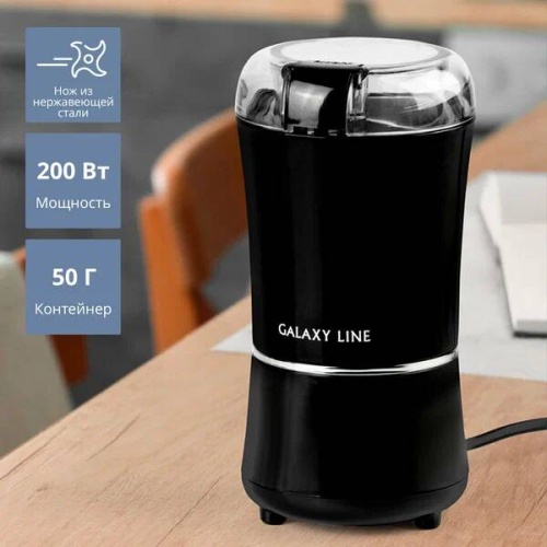 Кофемолка Galaxy Line GL 0907 200Вт сист.помол.:ротац.нож вместим.:50гр черный | код 1910559 | GALAXY LINE