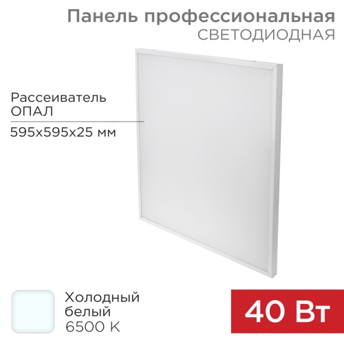 Панель ГОСТ! профессиональная светодиодная REXANT 25 мм ОПАЛ 40 Вт 165-265 В IP20 4100 Лм 6500 K холодный свет | код 606-008 | REXANT
