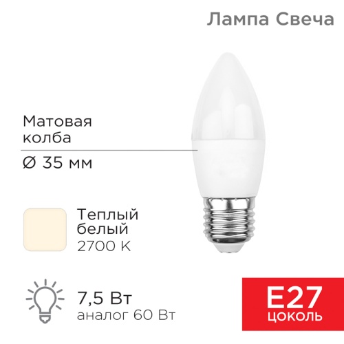Лампа светодиодная Свеча (CN) 7,5 Вт E27 713 лм 2700 K теплый свет REXANT | код 604-020 | REXANT